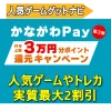 神奈川ペイで人気ゲーム機、ポケカが2割引き！