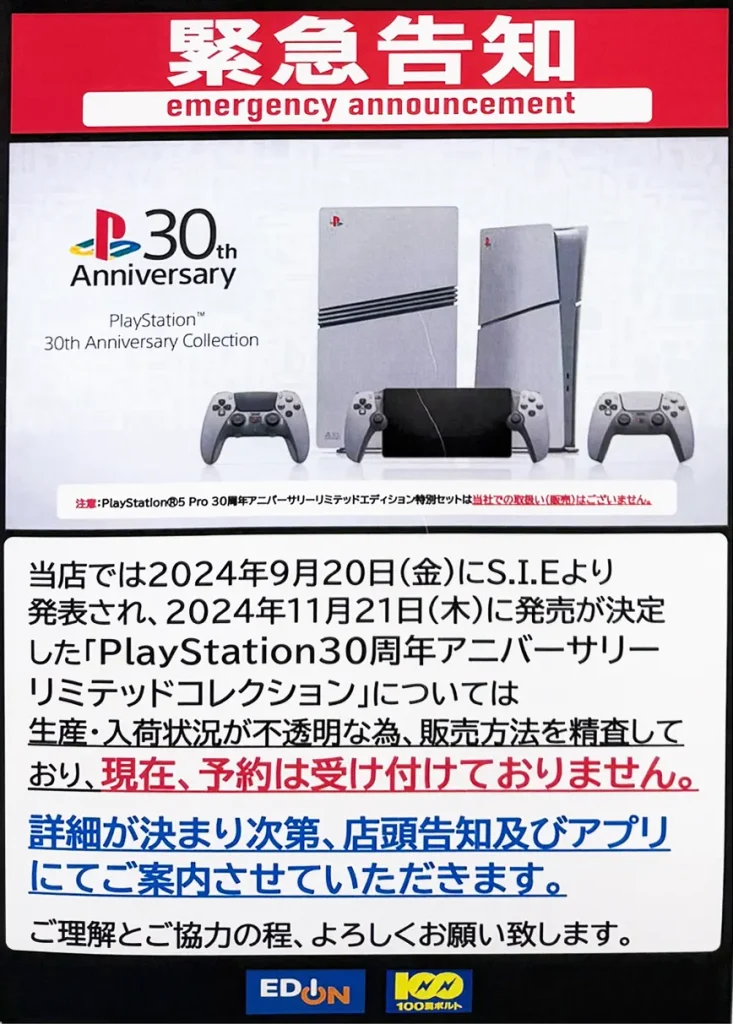 PS5 Pro ＆ PS5 30周年アニバーサリーリミテッドエディション 