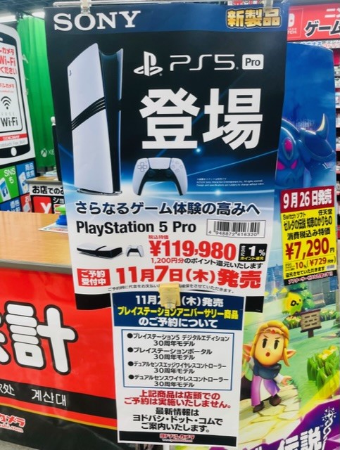 ヨドバシ新宿西口PS5 Pro販売案内