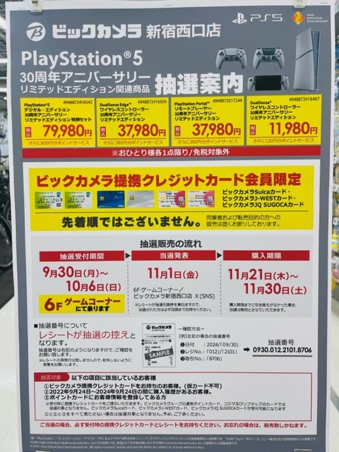 PS5 30周年記念モデル店頭販売