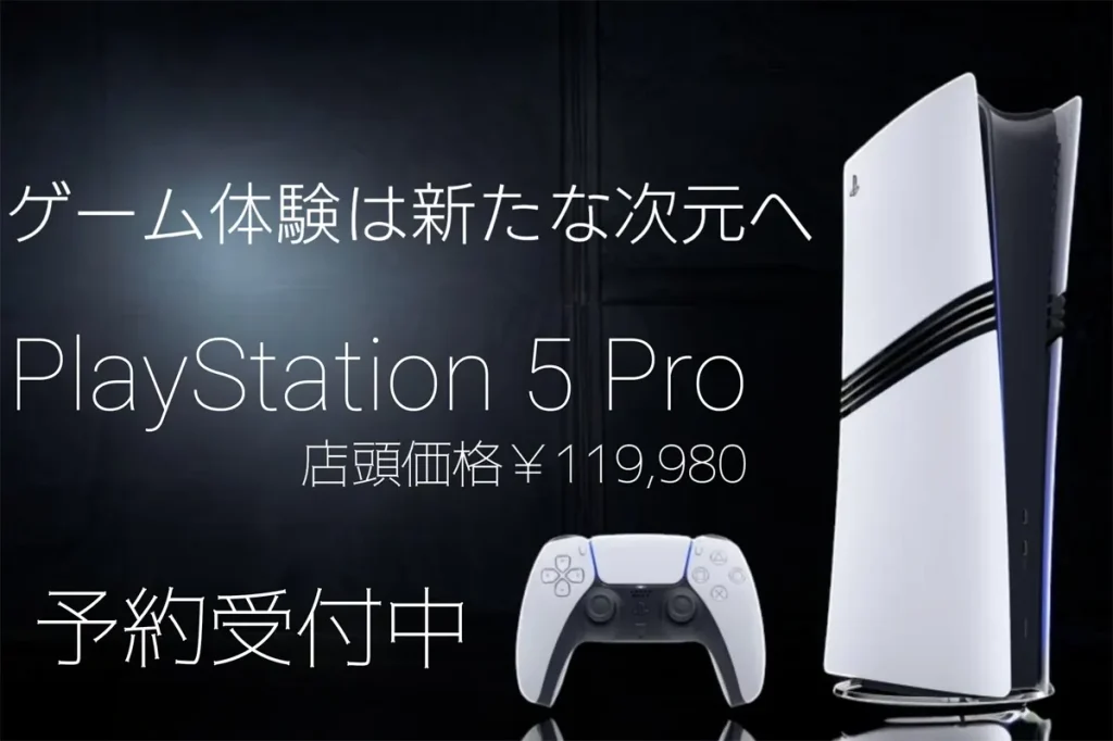 TSUTAYA Ps5Pro予約