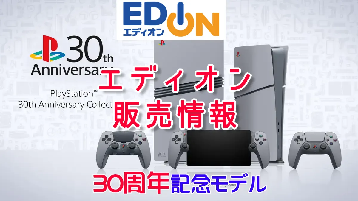 PlayStation - PlayStation5 Pro 30周年アニバーサリー リミテッドエディション 61rF7YuWaCL._UF1000,1000_QL80_.jpg
