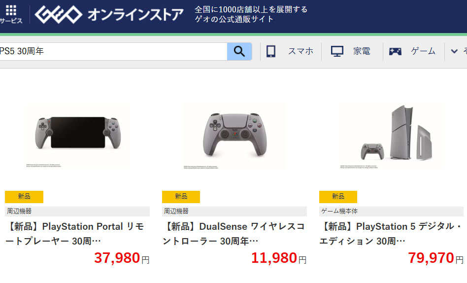 PlayStation - PlayStation5 本体 通常盤 新品 GEO当選 PlayStation 5 CFI-2000【買取価格】｜ゲオの宅配買取