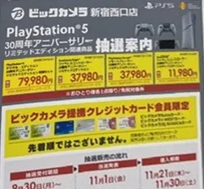 ビックカメラ30th抽選