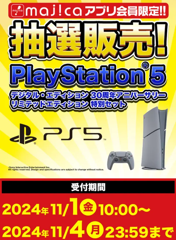 PS5 30thアニバーサリーリミテッドエディション