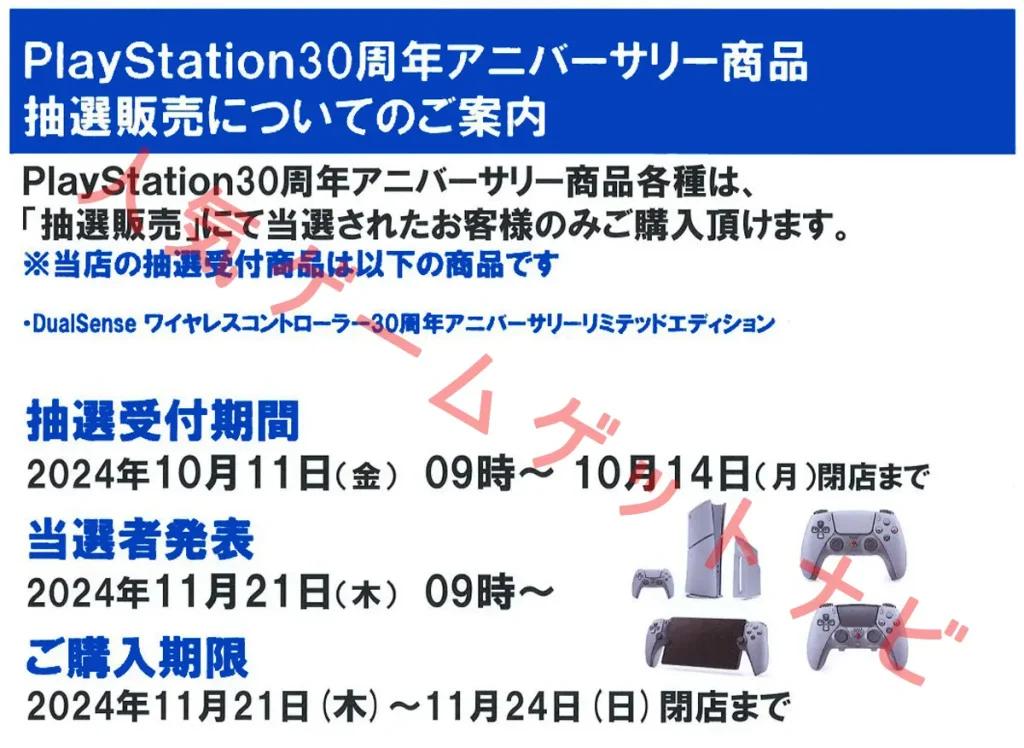 TSUTAYA30周年記念エディション抽選