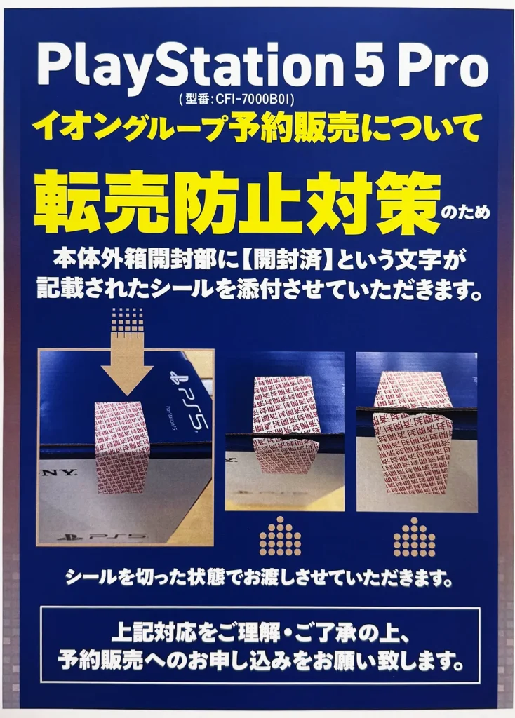 PS5 Pro イオン（イオンキッズリパブリック） 販売、予約情報！ | 人気 