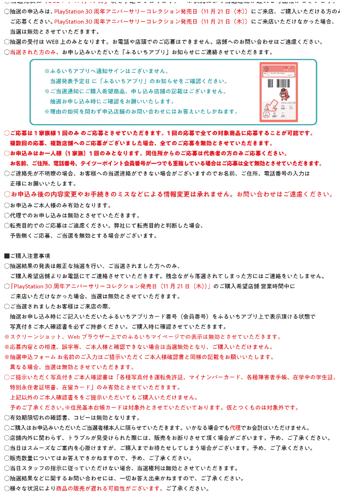 30周年記念PS5購入時の注意事項