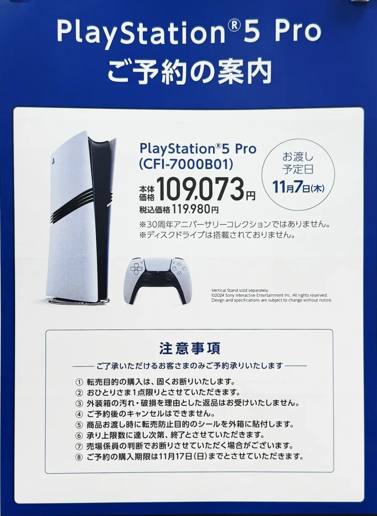 イオンPS5 Pro販売