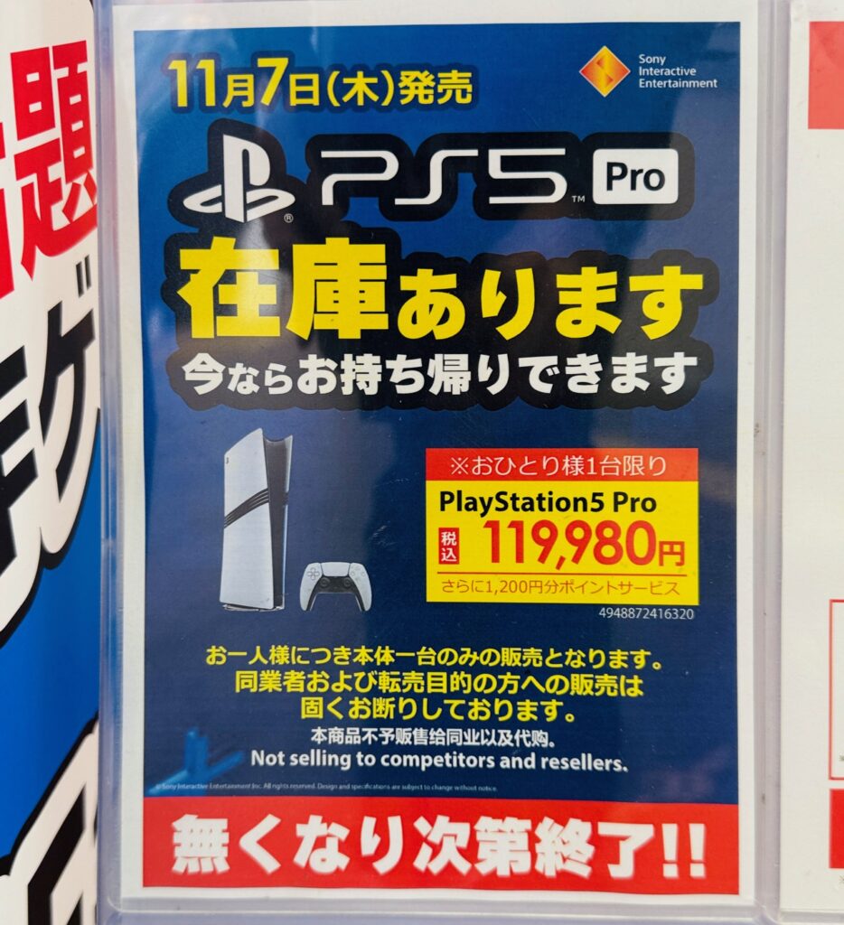 ビックカメラPS5PRO販売