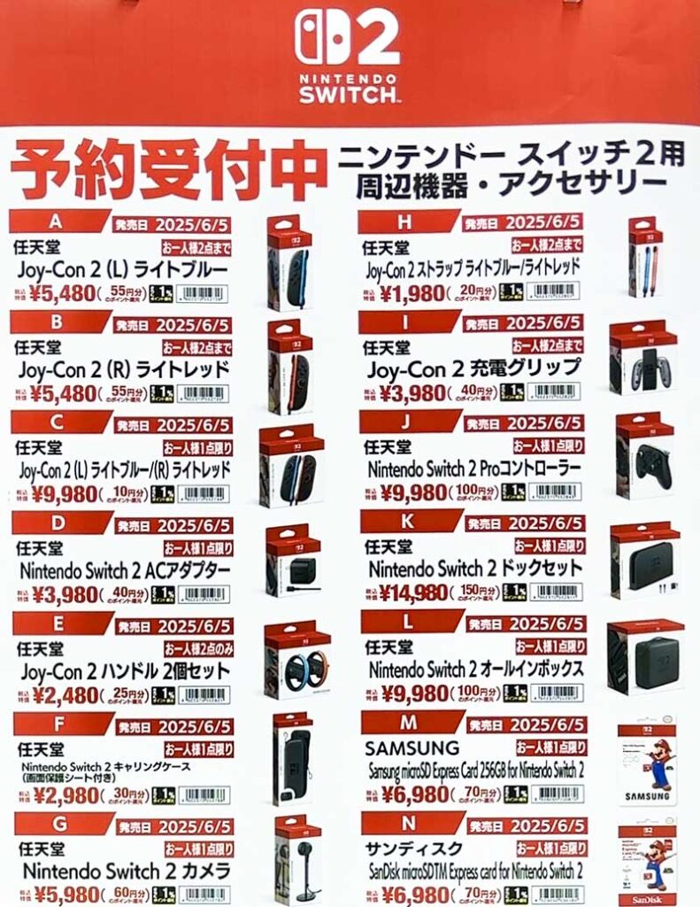 Switch2周辺機器予約