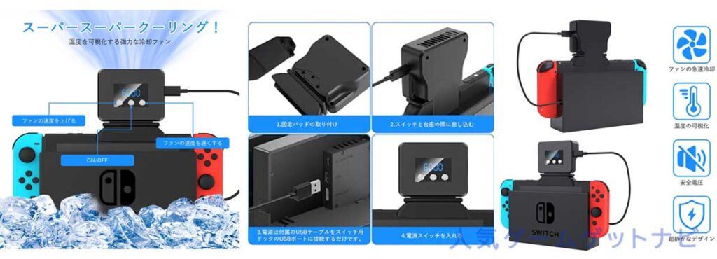 Switch2冷却ファン