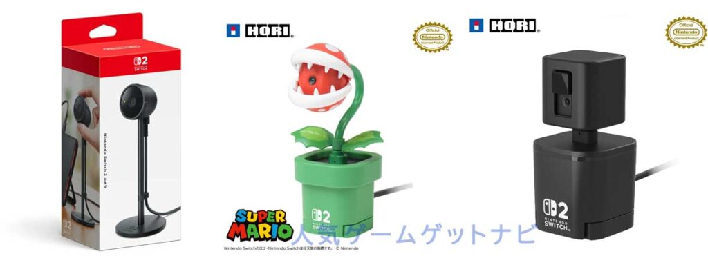 Switch2用「カメラ」ラインナップ