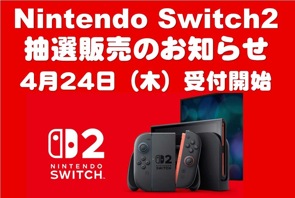 ブックオフSwitch2抽選