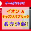 イオンSwitch2販売
