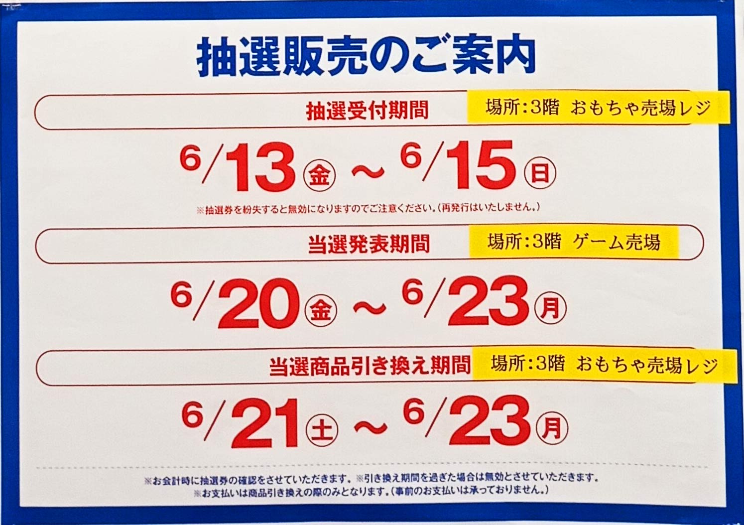 イトーヨーカドーSwitch2第3回目抽選実施