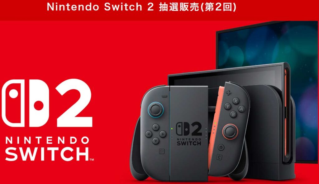 イトーヨーカドーネット通販Switch2抽選