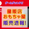 量販店Switch2販売