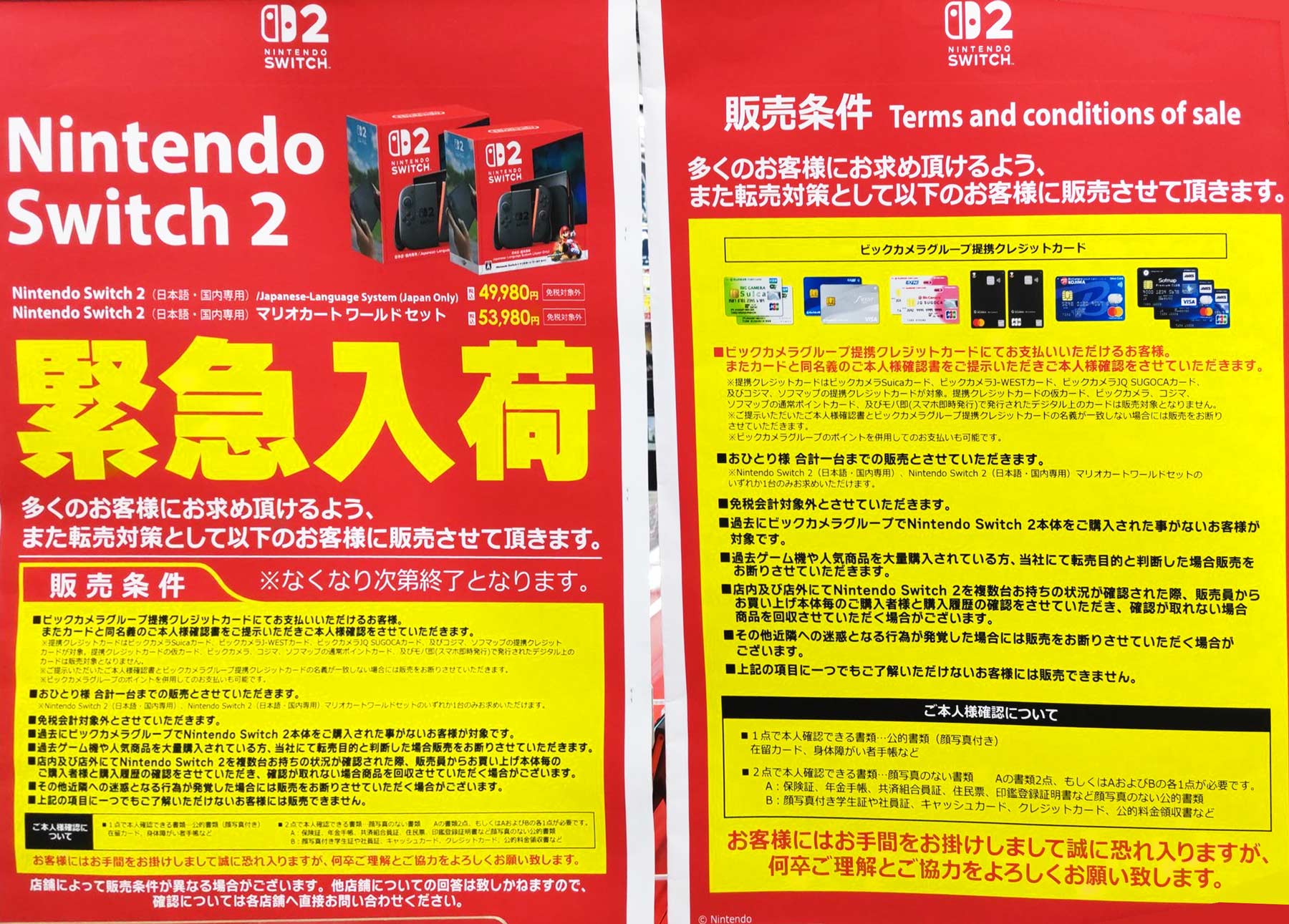 ビックカメラSwitch2条件.jpg