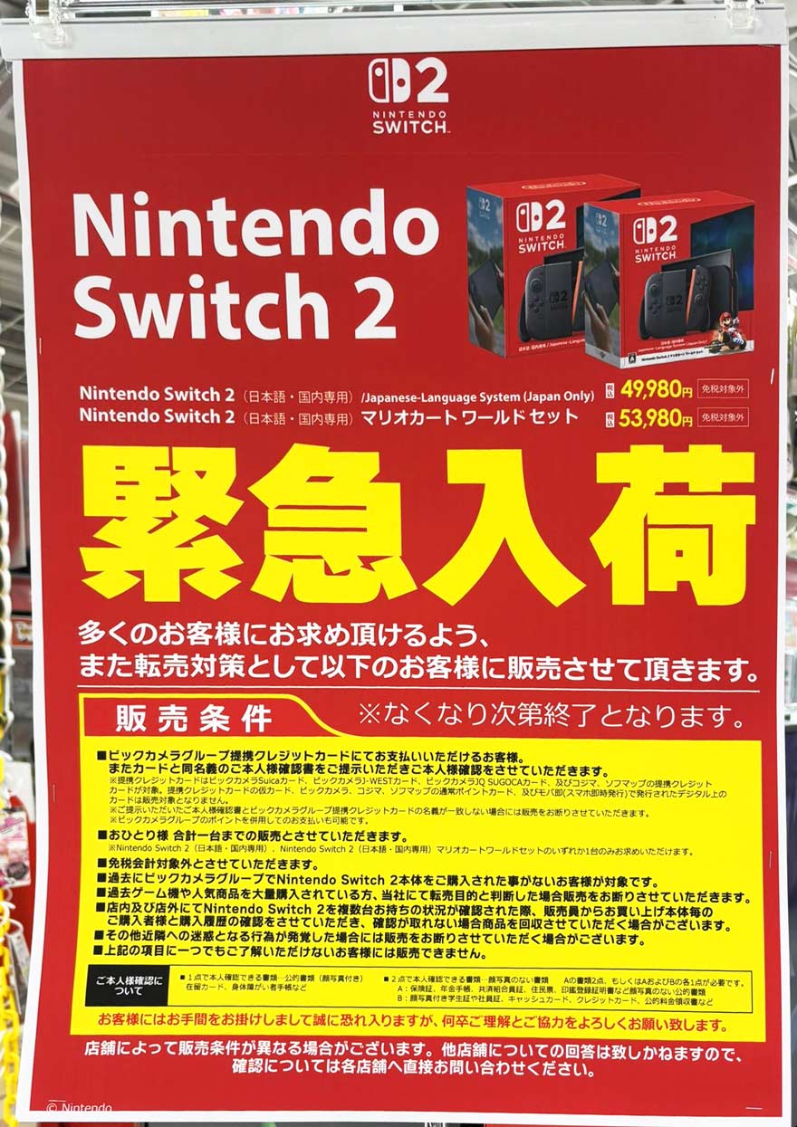 池袋ビックカメラSwitch2.jpg