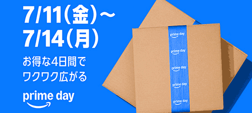 Amazonプライムデー