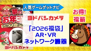VR・ネットワーク機器