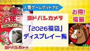 ディスプレイ、ゲーミングモニター福袋