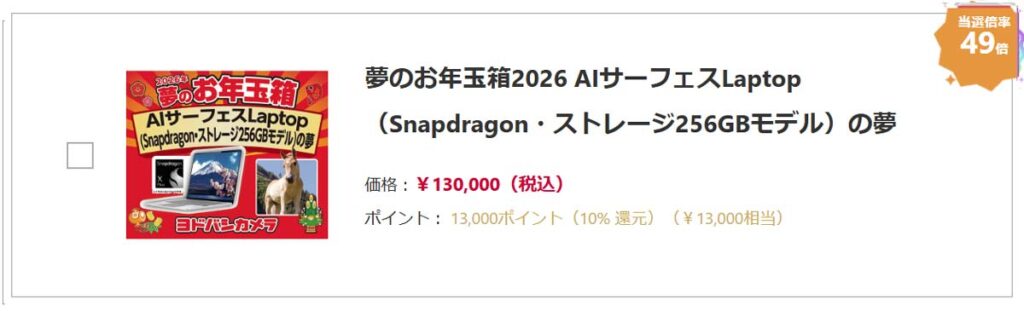 AIサーフェスLaptop（Snapdragon・ストレージ256GBモデル）の夢