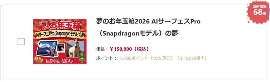 AIサーフェスPro（Snapdragonモデル）の夢