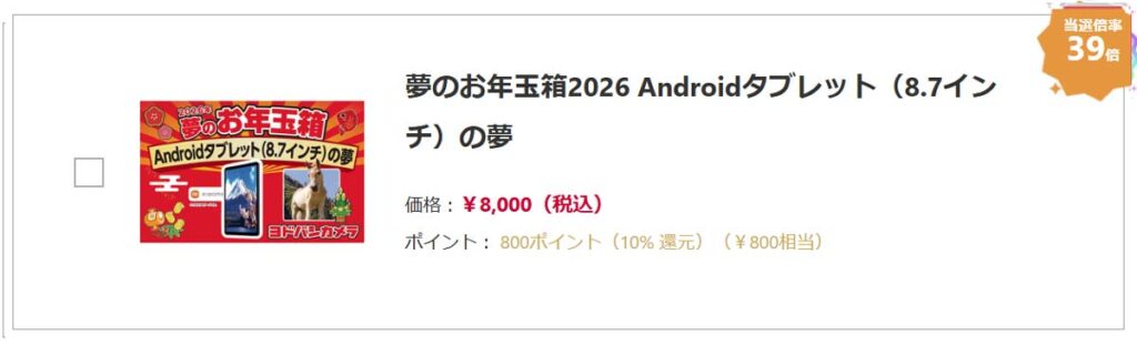 Androidタブレット（8.7インチ）の夢