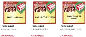 Apple福箱（iPad、iPhone、Apple Watch）