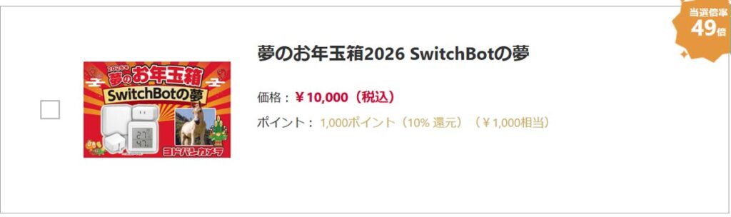 SwitchBotの夢
