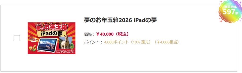 iPadの夢