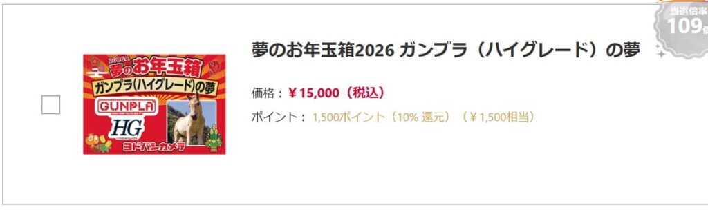 ガンプラ（ハイグレード）の夢