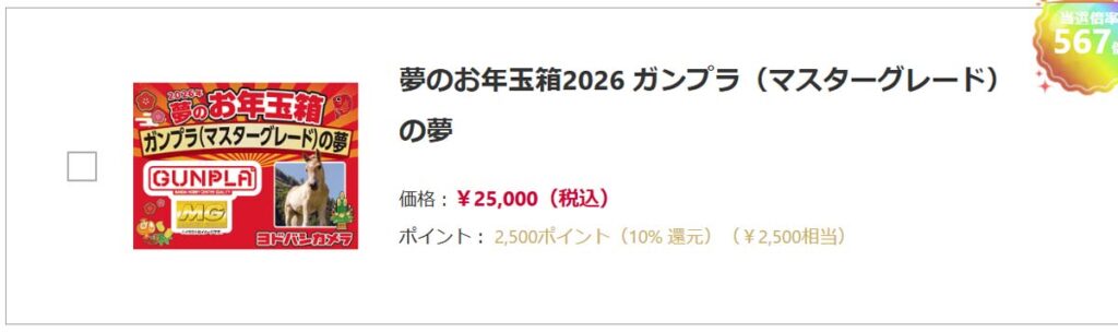 ガンプラ（マスターグレード）の夢