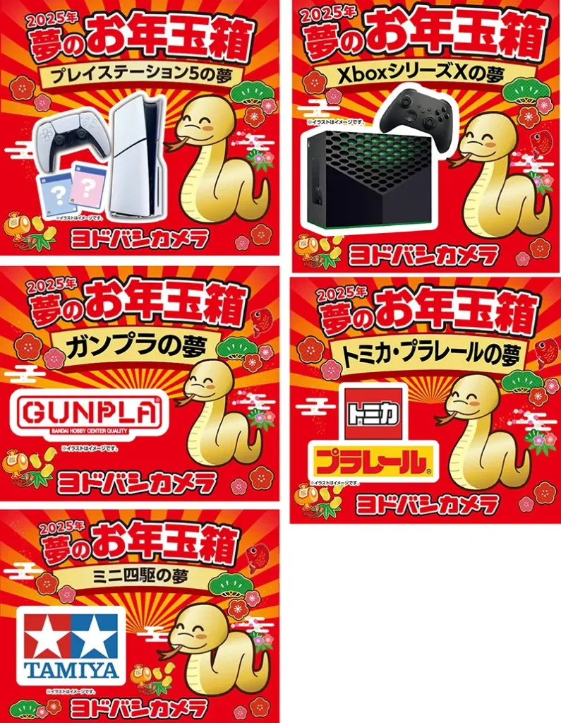 ゲーム・おもちゃ福袋