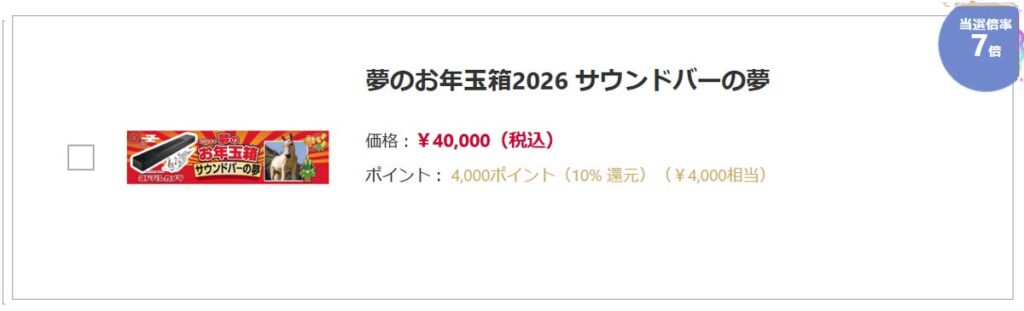 サウンドバーの夢