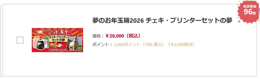 チェキ・プリンターセットの夢