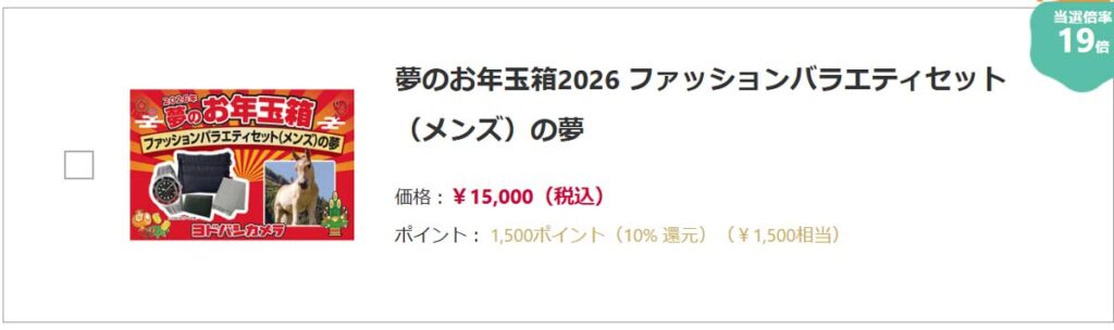 ファッションバラエティセット（メンズ）の夢