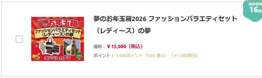 ファッションバラエティセット（レディース）の夢