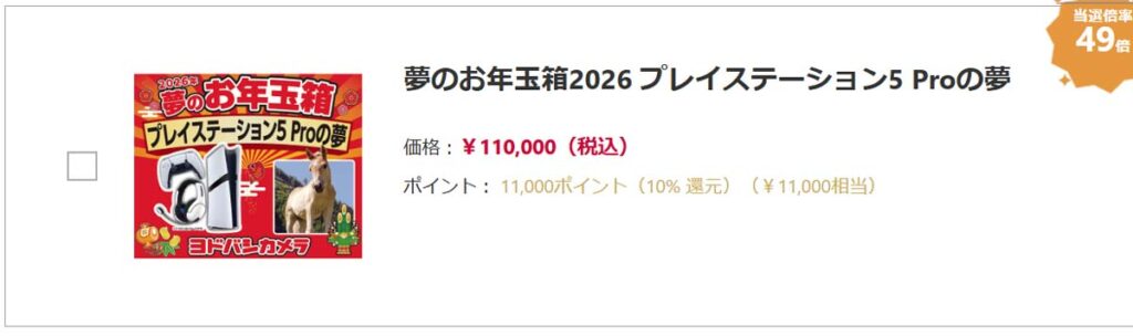 プレイステーション5-Proの夢