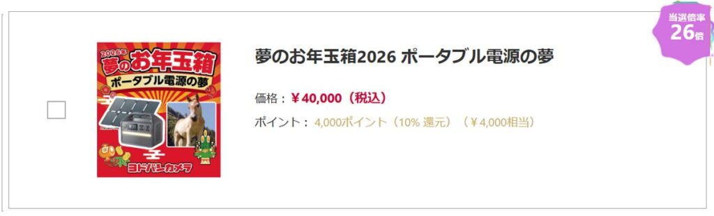 ポータブル電源の夢