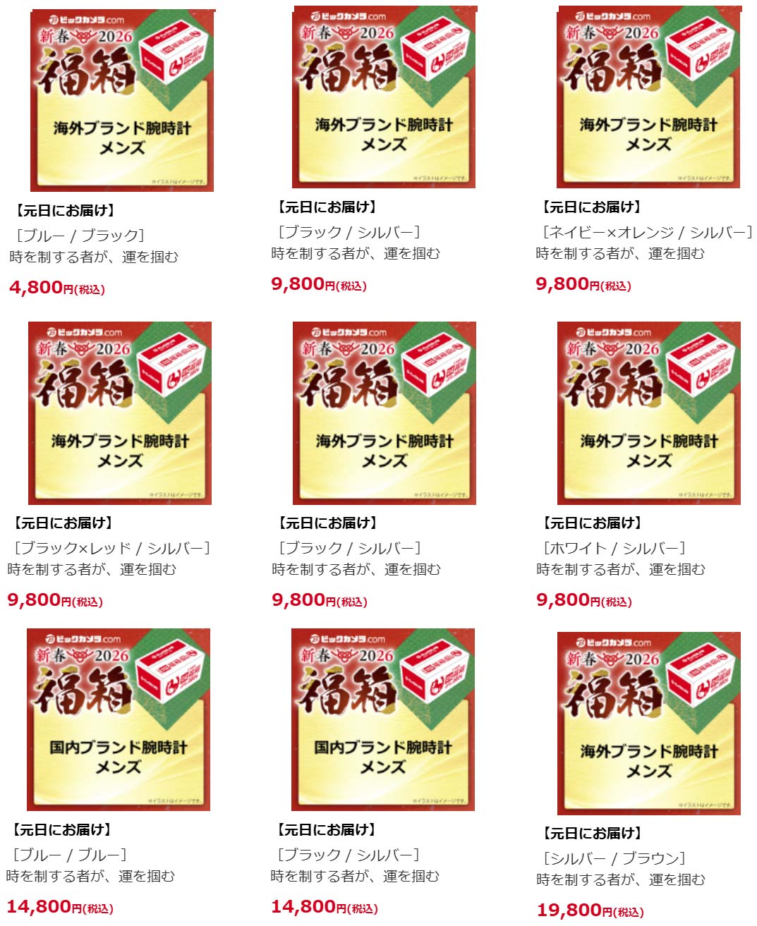 メンズウォッチ