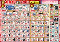 ヨドバシカメラ2026年初売広告（裏面）
