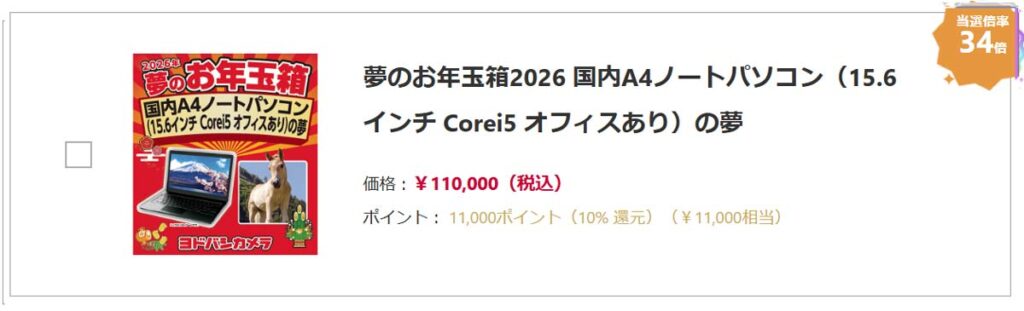 国内A4ノートパソコン（15.6インチ-Corei5-オフィスあり）の夢