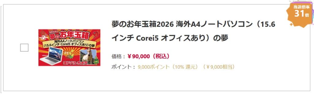 海外A4ノートパソコン（15.6インチ-Corei5-オフィスあり）の夢