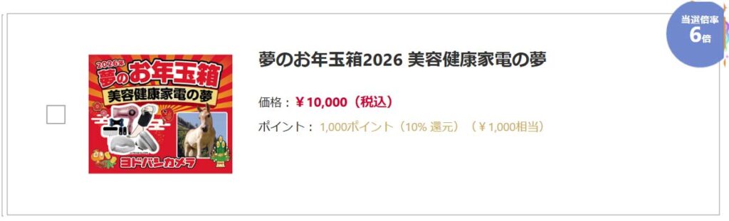 美容健康家電の夢
