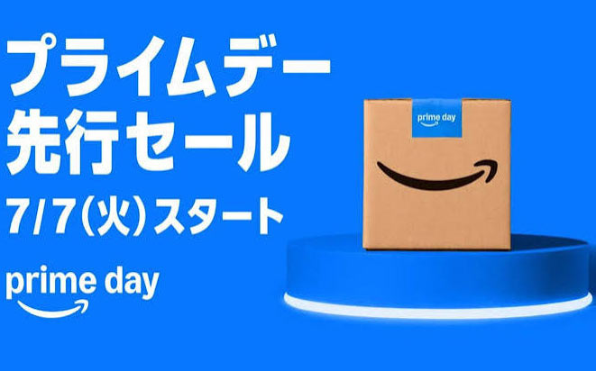 Amazonプライムデー開催中！